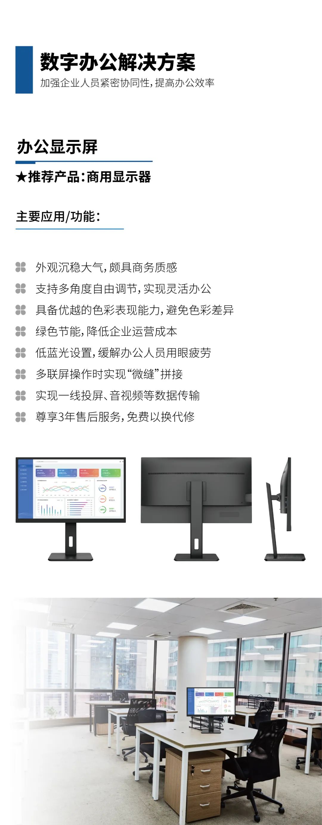 数字办公解决方案