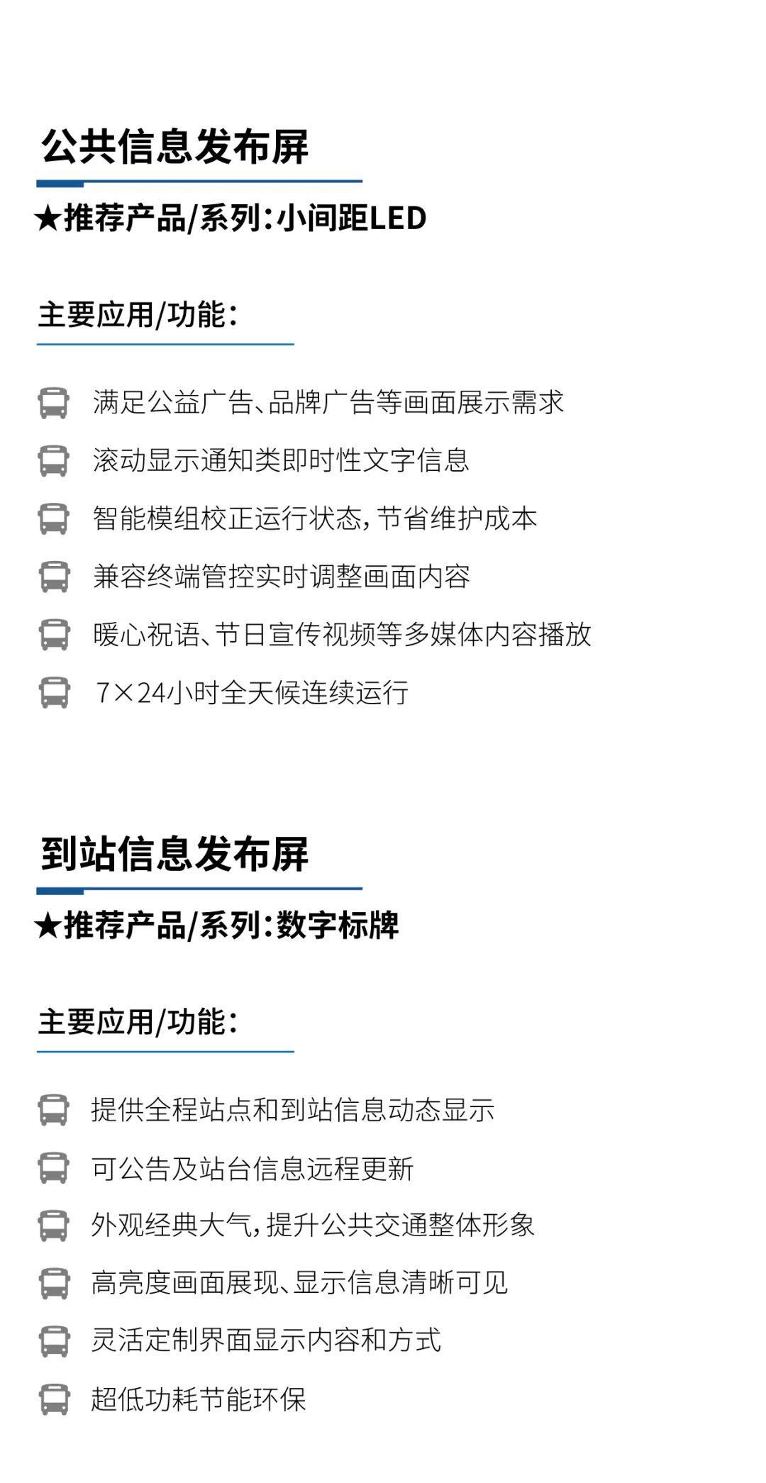 公交高速显示解决方案
