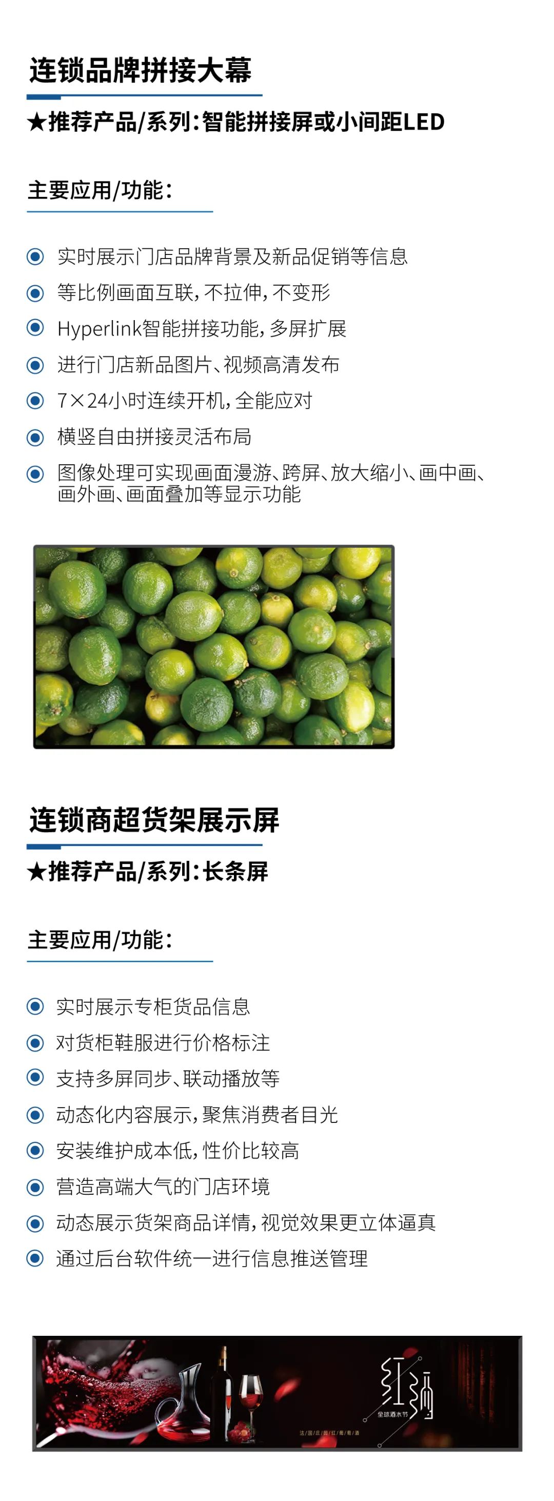 智慧商超/连锁品牌解决方案