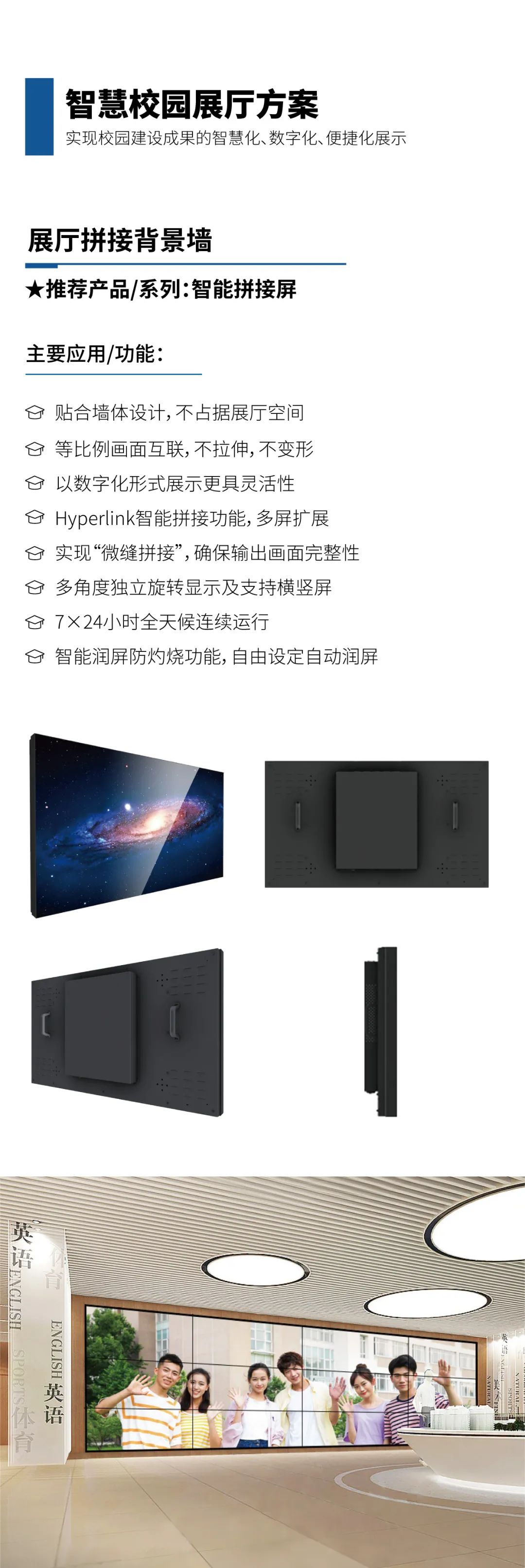 智慧校园展厅方案