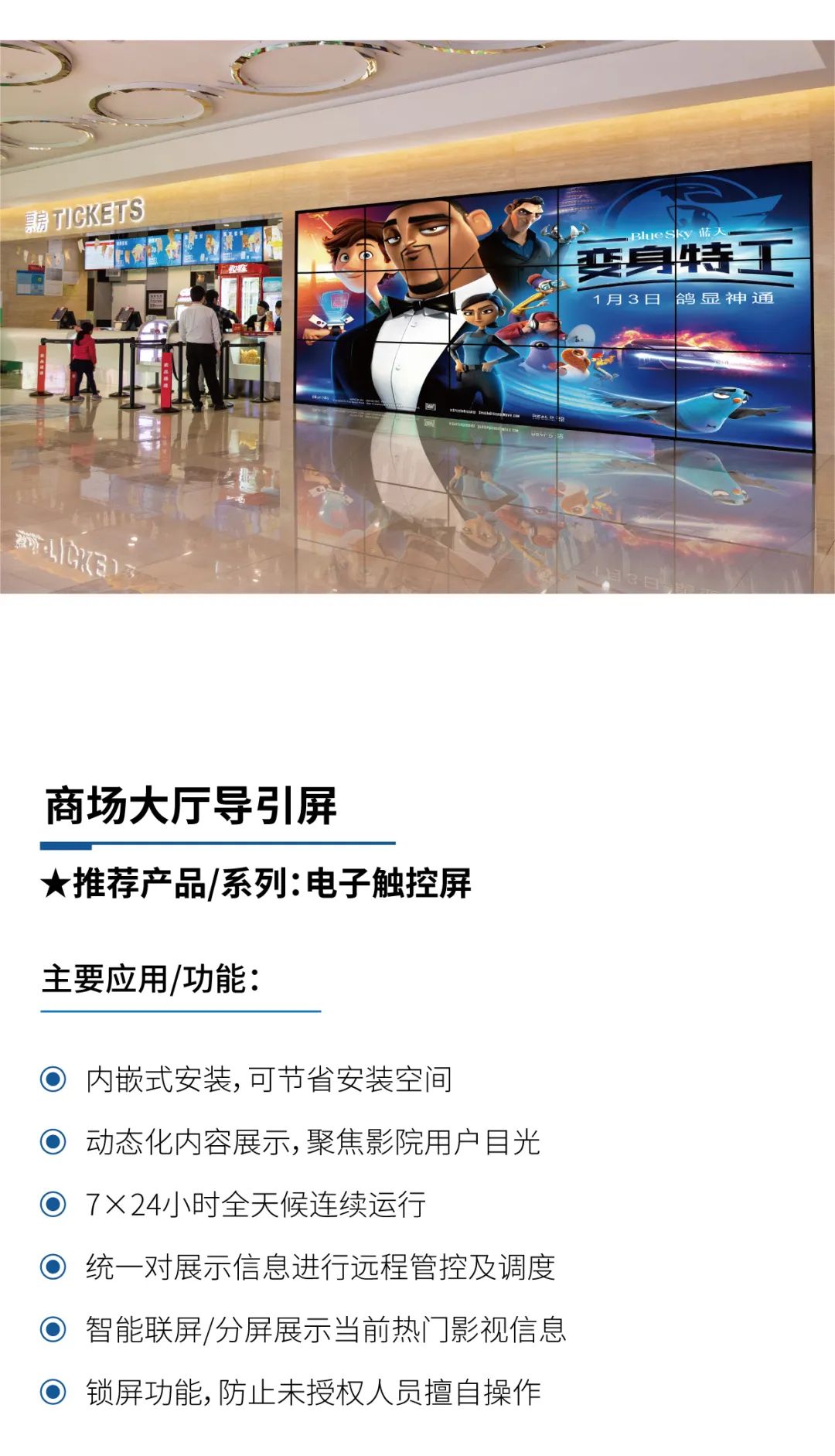 智慧影院解决方案