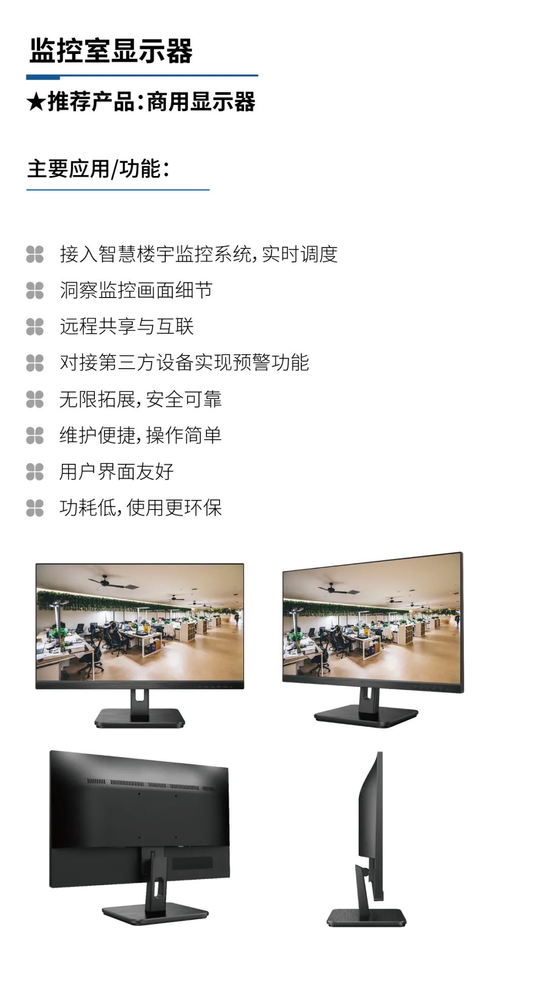 企业安防监控解决方案