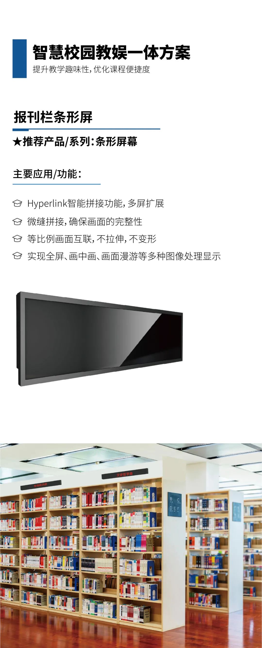智慧校园教娱一体方案