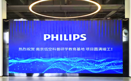 飞利浦商显助力南京低空科普研学基地，开启低空经济教育新视界